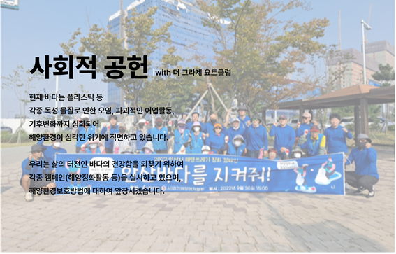 사회적 공헌